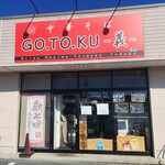 中華そば ゴトクギ - 