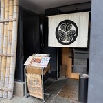 囲炉裏料理 うな革 和なり - 