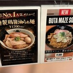 らぁ麺 とうひち - 