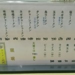 ラーメン ミンミン - 昼メニュー2015.1.