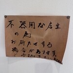 中華そば麺すけ - 