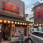 焼鳥の西屋 鹿児島中央駅店 - 