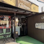 シャトー - 