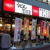ウエストうどん 祇園店