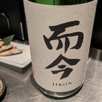 酒と料理　戸塚駅横研究所 - 而今