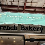 フランスベ－カリー - 