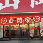 山岡家 春日部店 - 