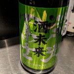 酒と料理　戸塚駅横研究所 - 酒未来2025
