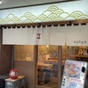 寿司 牡蠣 新宿スシエビス 新宿西口小滝橋通り