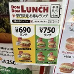 ドムドムハンバーガー 千船駅店 - 