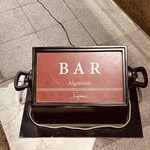 アルジャーノン シンフォニア - 店頭の看板は足元に！