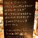 アルジャーノン シンフォニア - お勧めメニュー