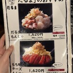 月島もんじゃ だるま - 