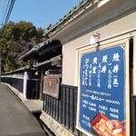 うな半 別邸白梅 - 