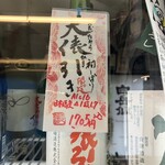 いせや君島商店 - 大俵引き