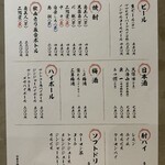 津田屋食堂 - アルコールメニュー