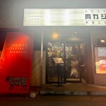 焼肉酒場 肉カジ - 