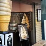 箱根焙煎珈琲 - 