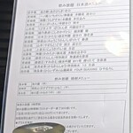 魚や 藤海 - 訪問した日の日本酒リスト