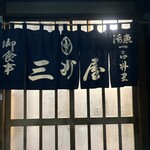 大衆割烹 三州屋 - 