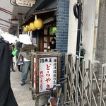 河内屋 - 退店直後　にっき飴で並ぶお客さん