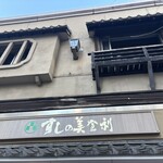 梅丘寿司の美登利総本店 銀座店 - 