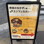 シナモンガーデン 関内店 - 