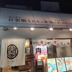 マルヨシ製麺所 - 