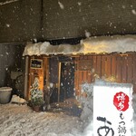 博多もつ鍋処 あべ - 