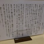 めん処 羽鳥 - ウンチク1