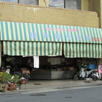 坂戸鮮魚店 - 