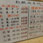 六五寿司 - お酒のメニュー