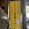 湯之花堂本舗 太閤通り店