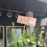 ラーメン哲長  - 