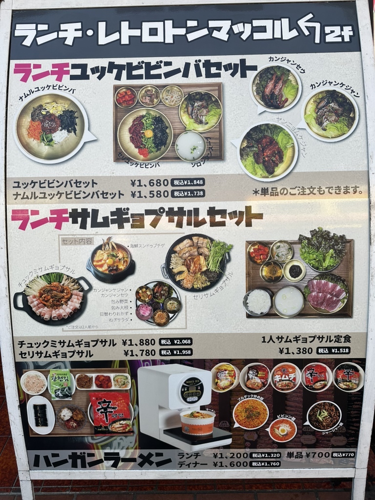 トンマッコル 新 大久保