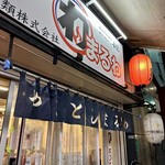 やきとん まるわ - 