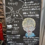 Betterave Bistro Jiro - 入り口にウクライナの紹介