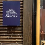 焼肉 ホルモンCHINTAN - 