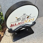 親父のあんかけパスタ、 - 
