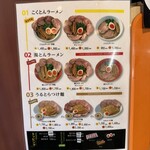 あいつのラーメン かたぐるま - 