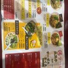 まる徳ラーメン 福山曙店