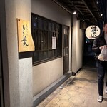 炭火焼鳥 とこ葉 - 