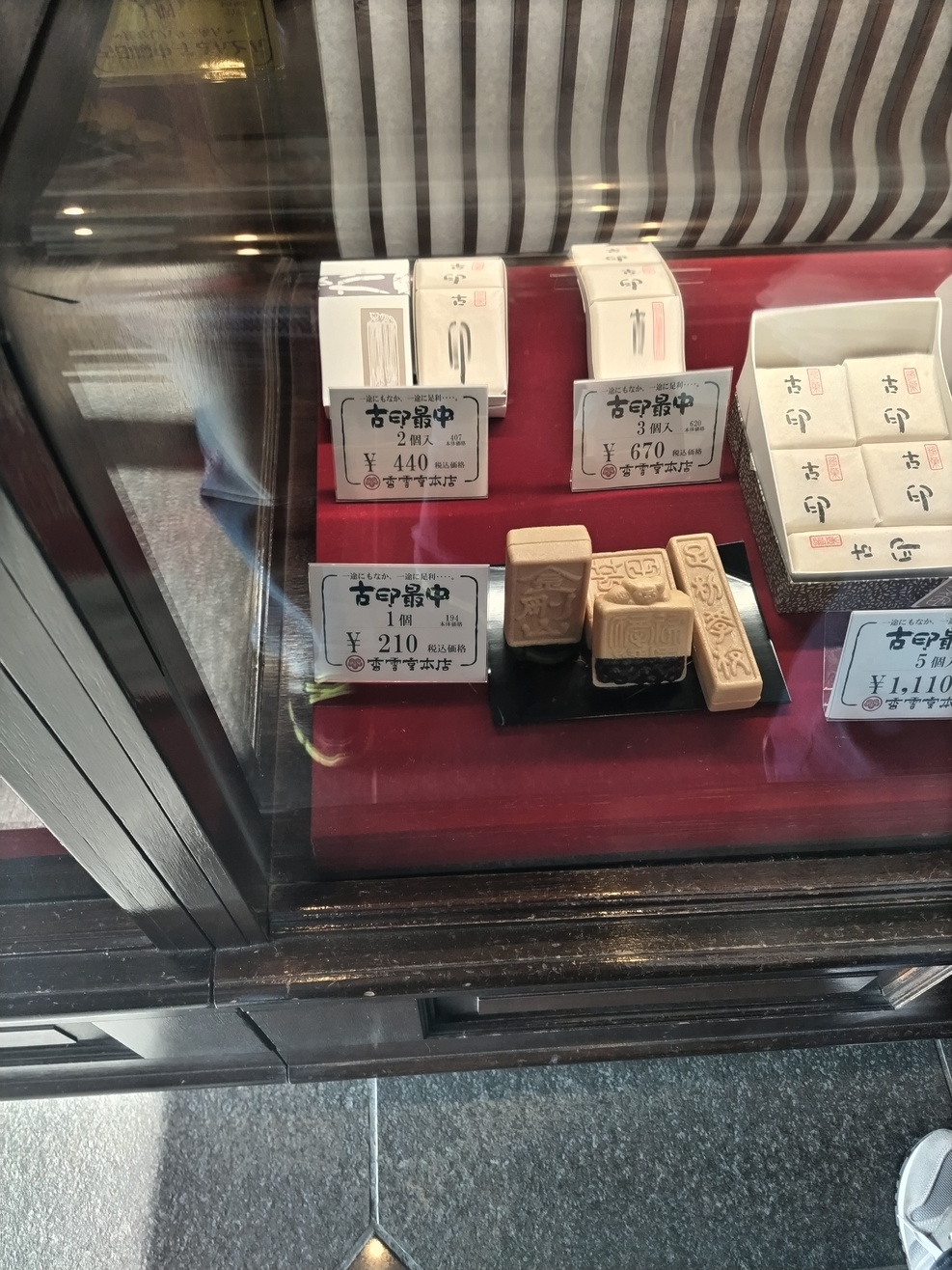 メニュー写真 : 香雲堂本店 - 足利市/和菓子 | 食べログ