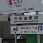 らぁ麺 まえ田 - 