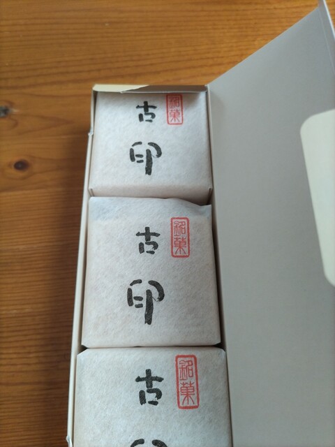 香雲堂本店 - 足利市/和菓子 | 食べログ