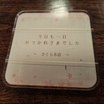 さくら本店 - 