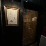 くずし割烹 しま正 - 外観