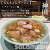 ちえちゃんラーメン