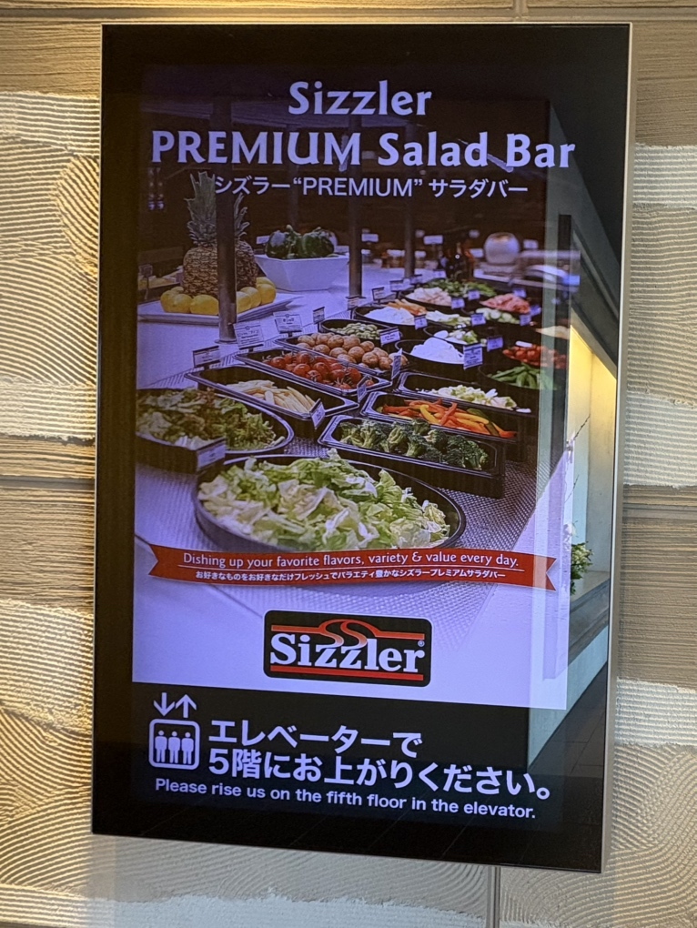 メニュー写真 : シズラー 押上店 - 押上/ファミレス | 食べログ
