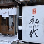 らーめん初代 - 店舗入口